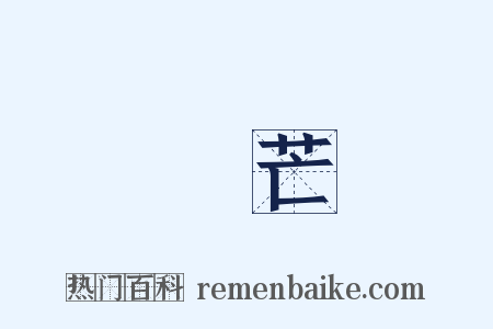 鋒芒是什么意思的图片